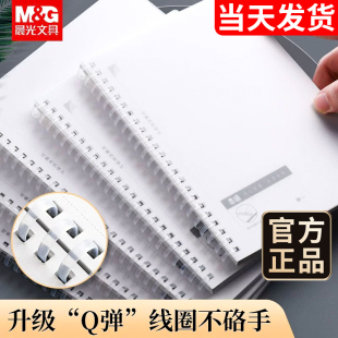 晨光本味A6PP软线圈80页软线圈笔记本子加厚线圈本大学生考研练习本横线小方格本不硌手螺旋本记事本