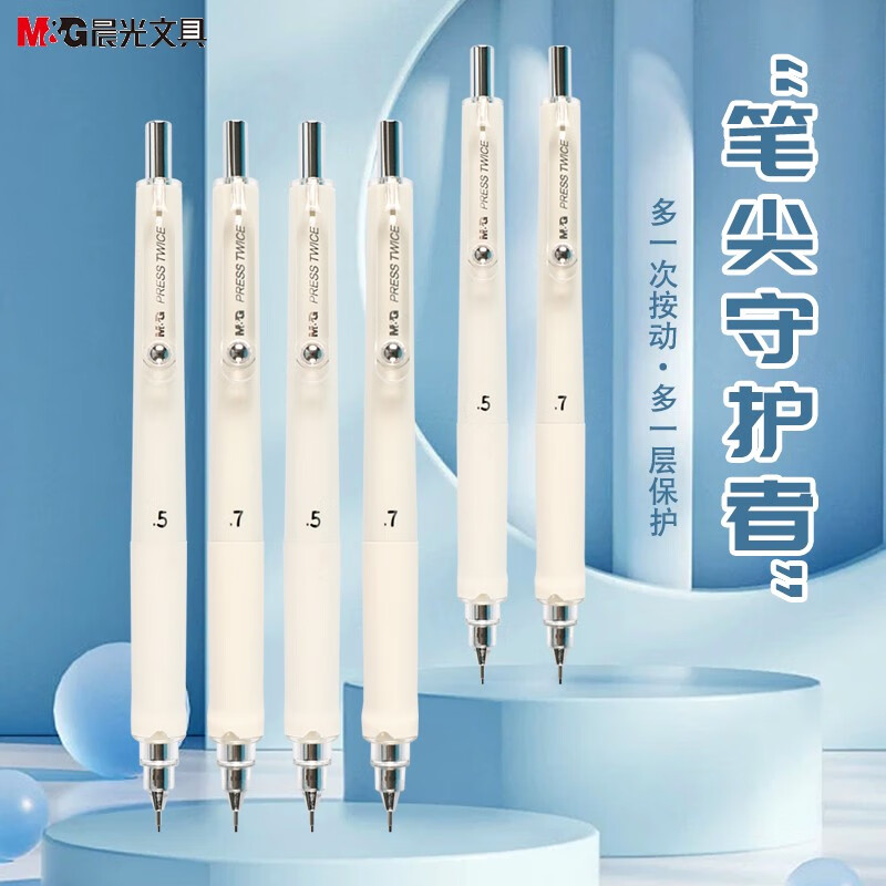 晨光优品高颜值自动铅笔不易断芯