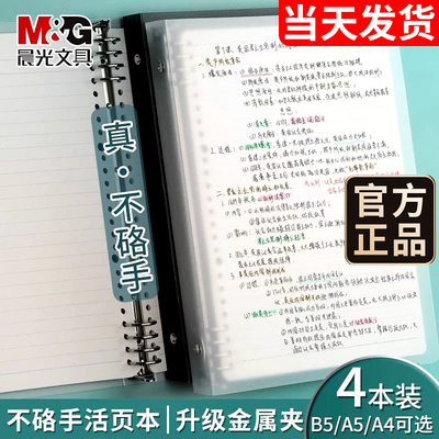 晨光笔记本活页记事错题本多功能