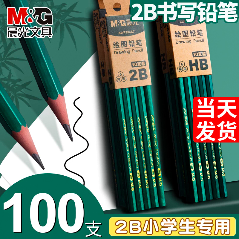 晨光经典绿杆铅笔送卷笔刀+橡皮