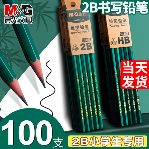 晨光2B/HB小学生专用儿童铅笔
