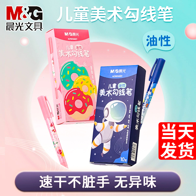 晨光文具勾线笔儿童美术勾线笔粗细双头速干美术生专用黑色油性防水马克笔学生绘画用描边彩色涂码描绘记号笔