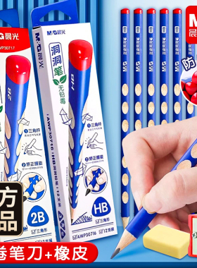 晨光小学生专用洞洞铅笔一二三年级儿童无毒不易断高颜值铅笔HB/2B幼儿园初学者粗杆正姿铅笔2b涂卡考试专用