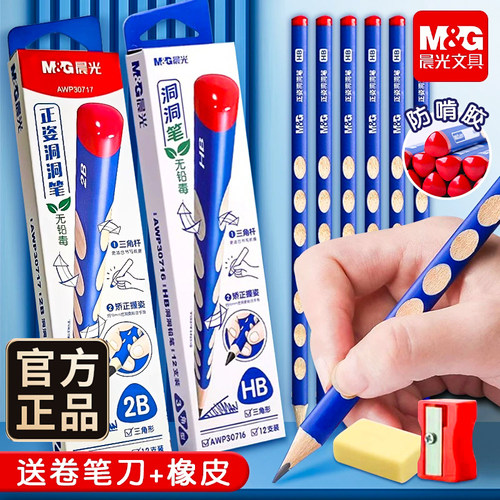 晨光正品正姿洞洞笔2B小学生专用