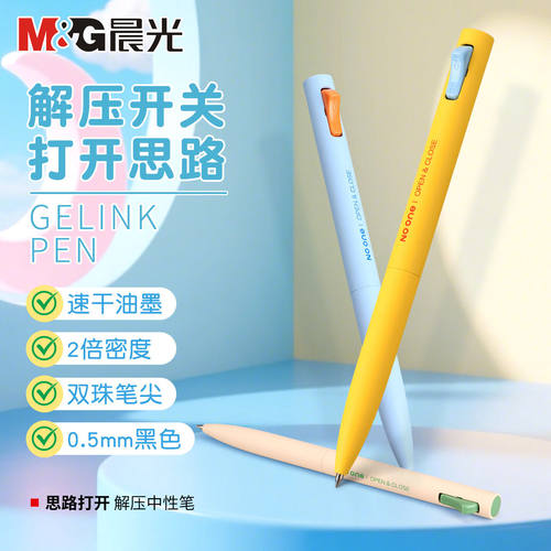 晨光按动中性笔开关笔按动笔水笔奇葩解压系列AGPK6701黑色0.5mm双珠子弹头学生用笔轻手感文具圆珠笔