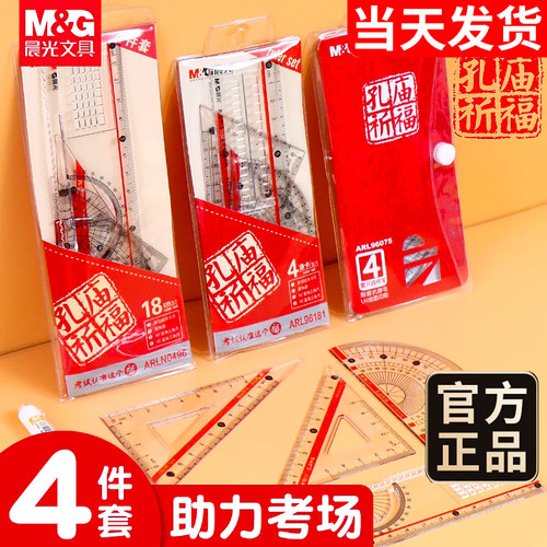 孔庙祈福学生套尺尺子四件套
