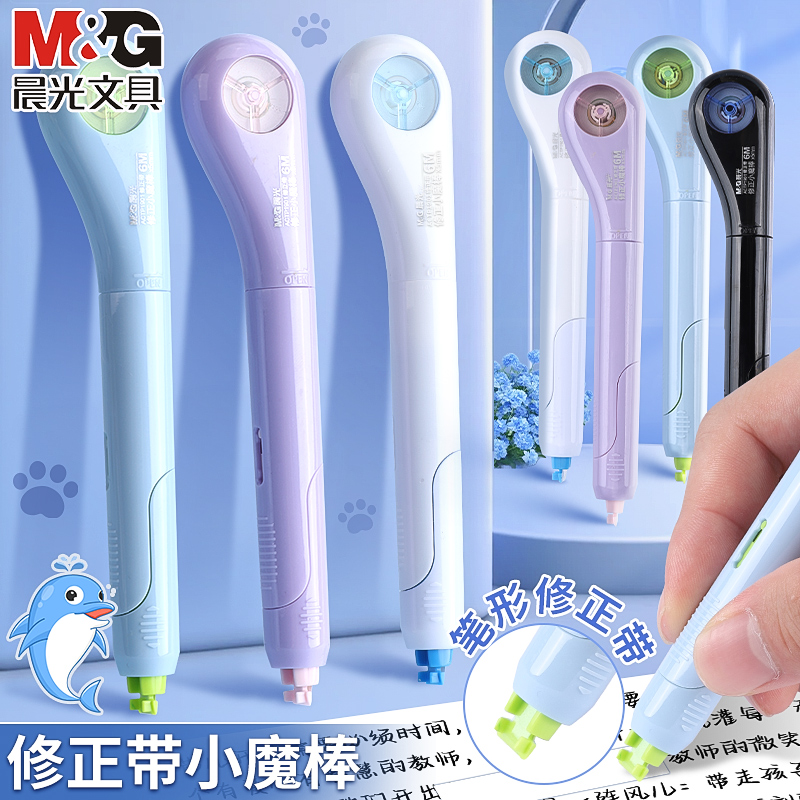 晨光小魔棒笔式修正带6米