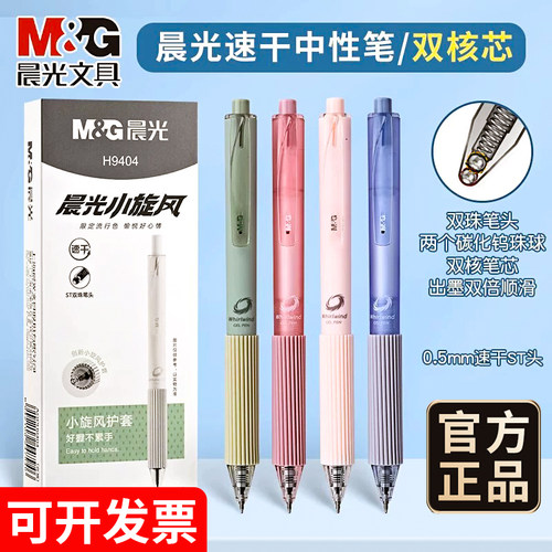 晨光ST速干刷题笔莫兰迪色硅胶握