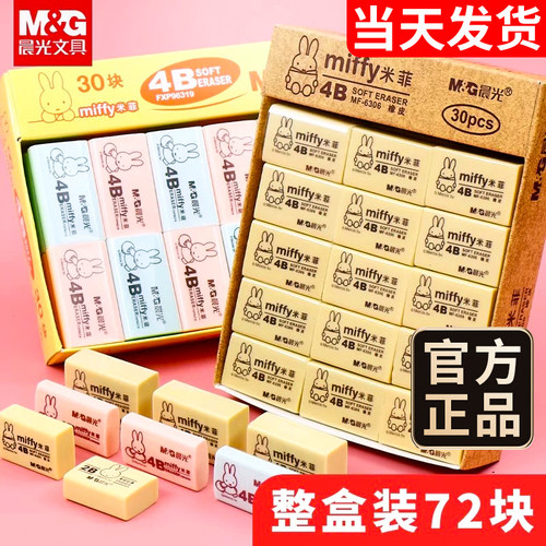 晨光米菲橡皮擦老师推荐