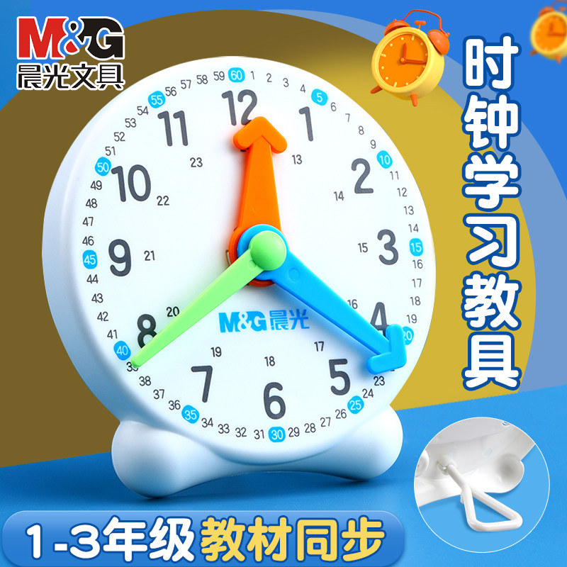 晨光钟表时间学习器小学一二年级教具时三针联动数学时间学具套装ASD998K3学生儿童认识看时钟分针时针