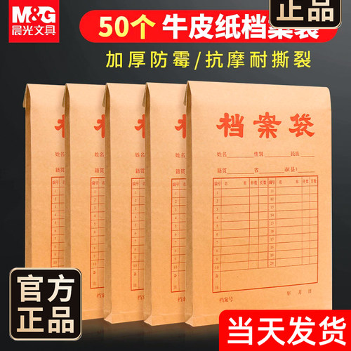 晨光牛皮档案袋大容量大号A4