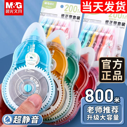 晨光炫彩大容量修正带老师推荐
