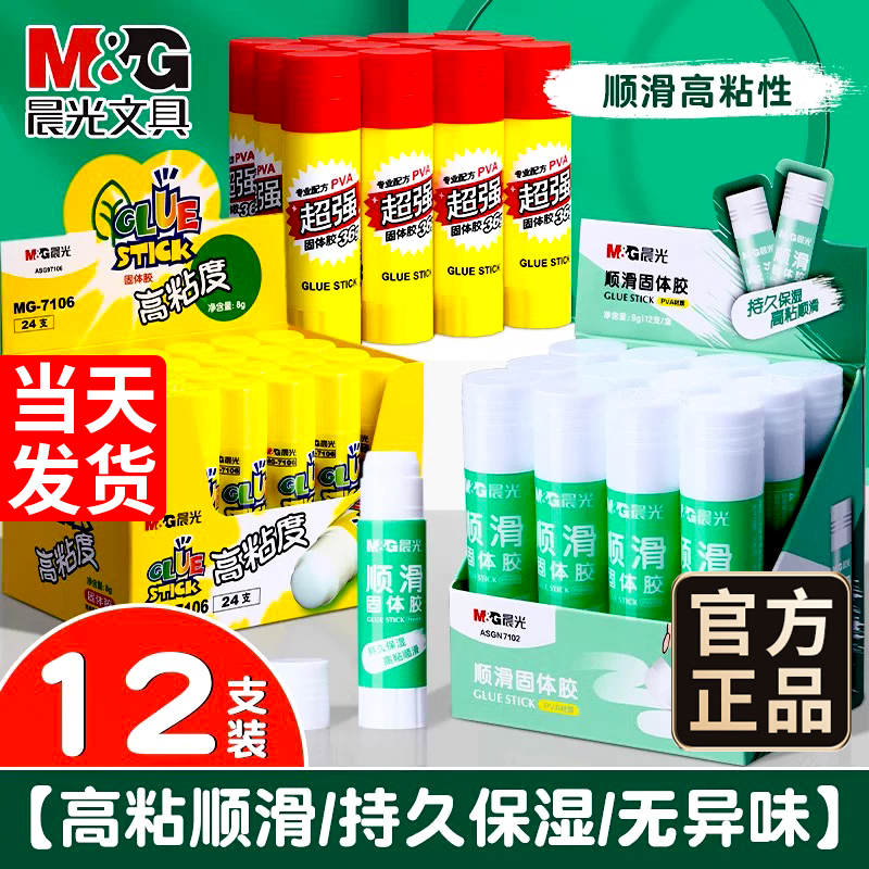 晨光胶棒旋转固体胶大号办公财务胶水儿童幼儿园手工课强力胶水学生用考研固体胶棒36克大容量12支21克高粘度