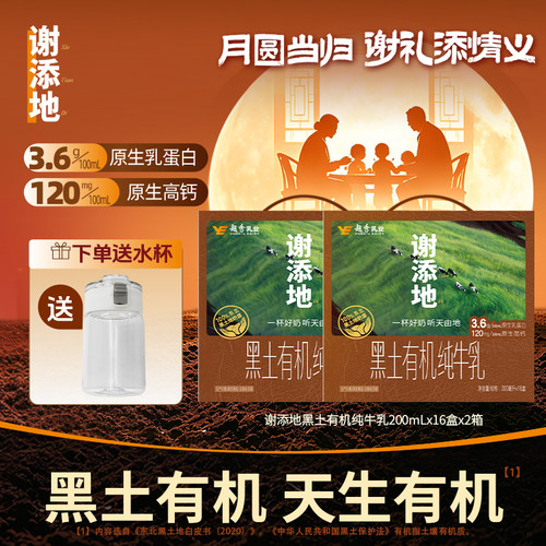 谢添地黑土纯牛乳