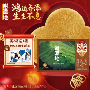 谢添地黑土有机3.6g纯牛乳250ml*10盒纯牛奶营养早餐儿童