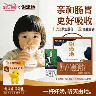 谢添地黑土A2β酪蛋白纯牛乳200ml 16盒纯牛奶原生高钙儿童牛奶