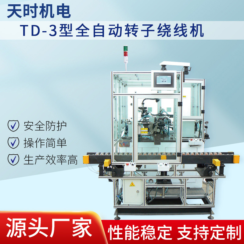 TD-3型全自动转子绕线机数据线电源半自动绞线多功能一体机缠绕机