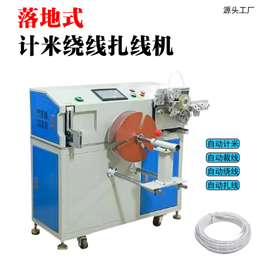 全自动计米绕线扎线机捆扎桌面式计米裁线排线扎线机数据线电源线