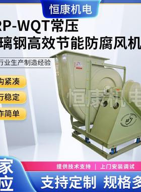 供应FRP WQT-5A工业除尘引风机玻璃钢常压风机 FRP玻璃钢系列风机
