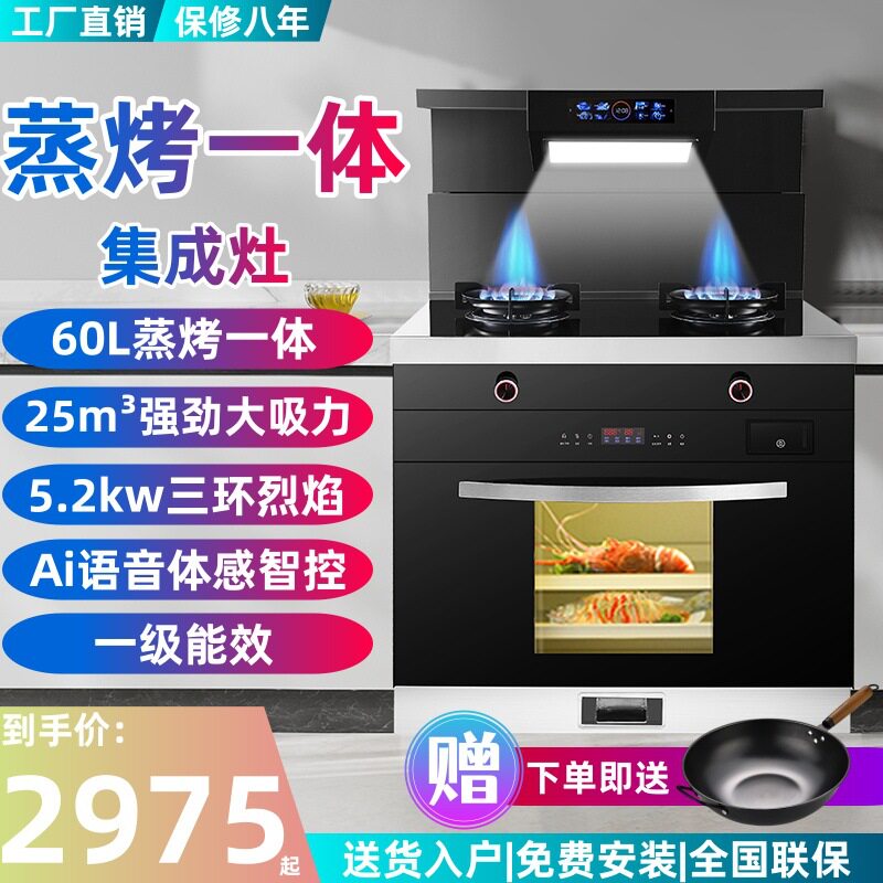 蒸烤一体式集成灶家用气电两用天然气抽油烟机煤气双灶集成灶