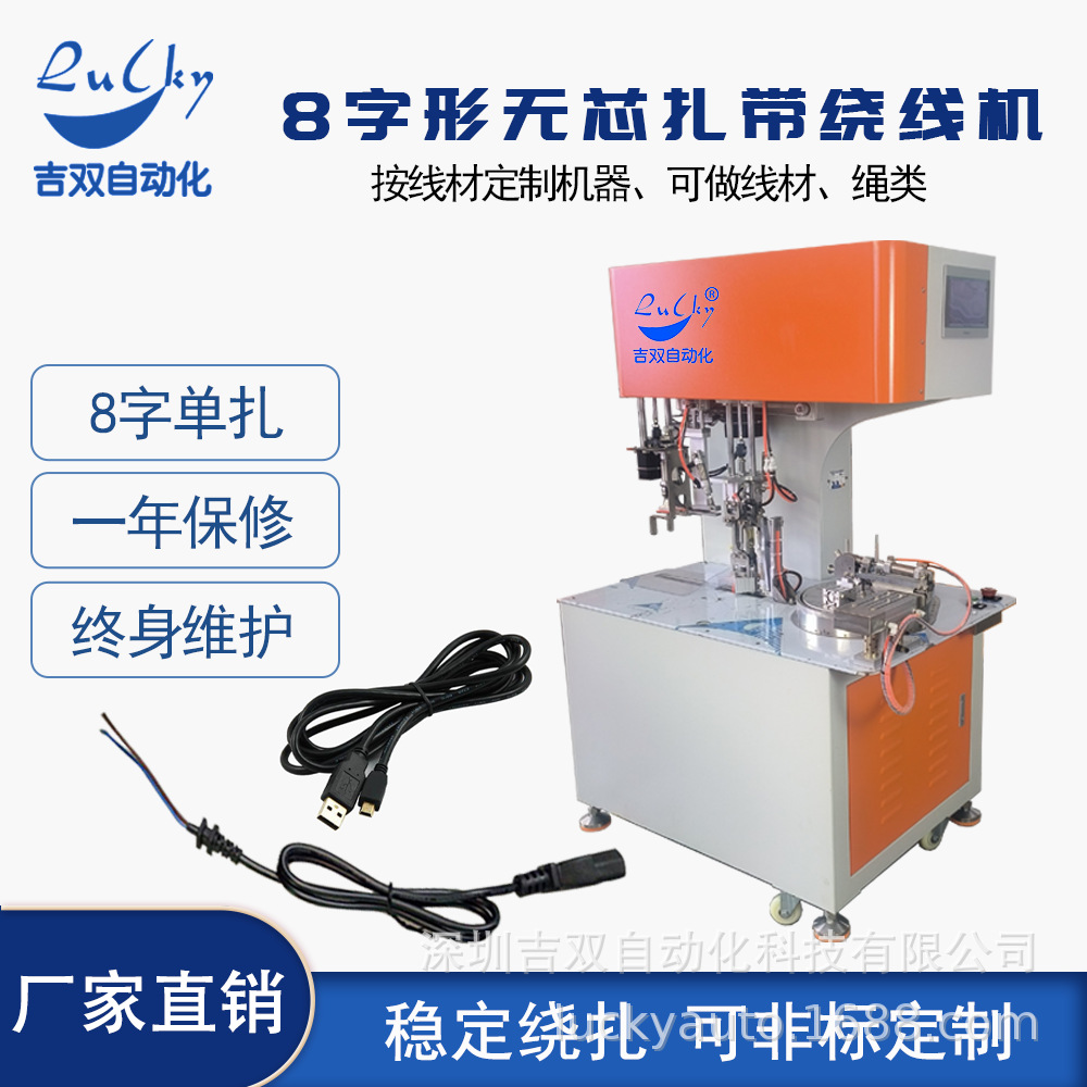 无芯扎带绕线扎线机 全自动绕线扎线机 电源线无芯扎带适用环保