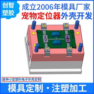 gps定位器外壳防丢器外壳模具制造塑料外壳加工注塑模具加工CZ767