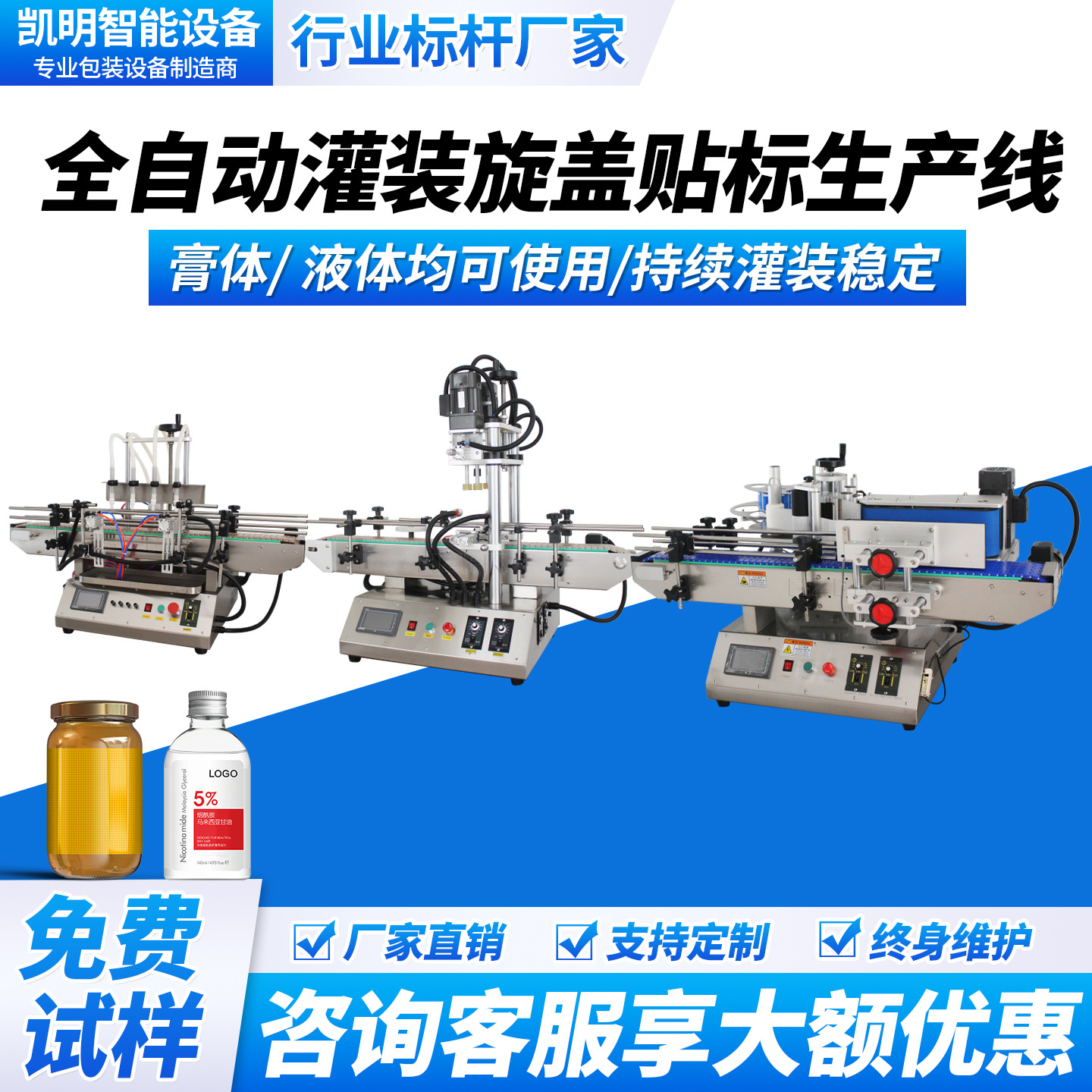 全自动灌装生产线膏体液体灌装搓盖旋盖机贴标灌装机全自动贴标机