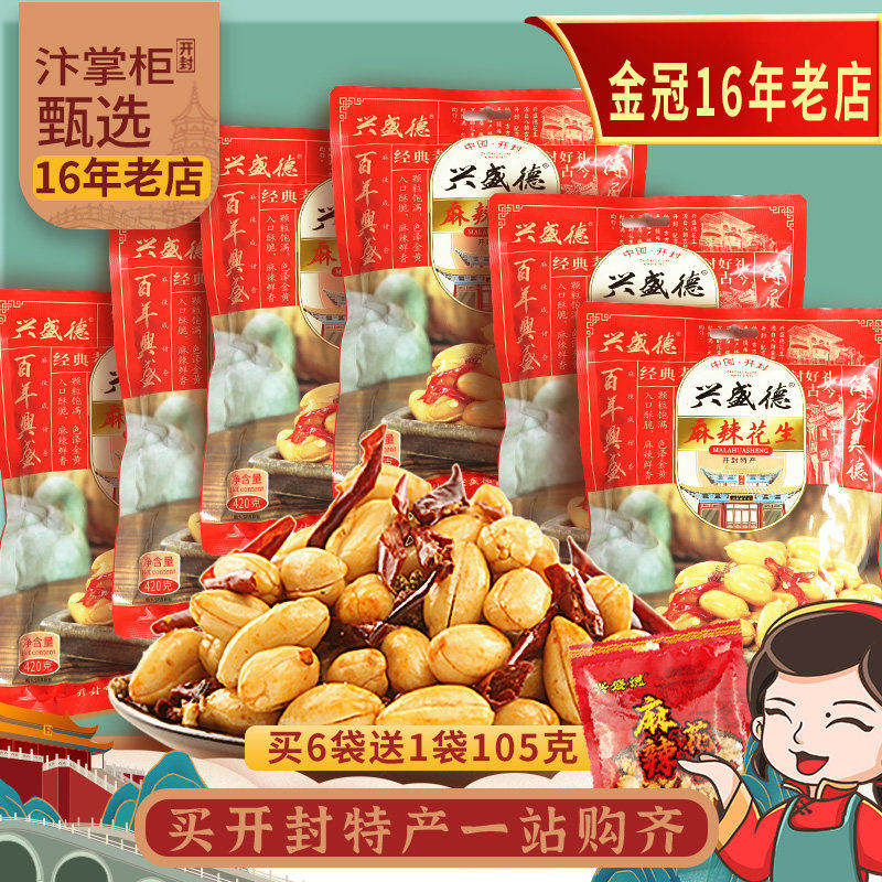 开封兴盛德麻辣花生米官方正品五香下酒菜河南特产年货零食藤椒D1,零食/坚果/特产,花生,淘宝优惠券,粉丝福利购,淘宝优惠卷