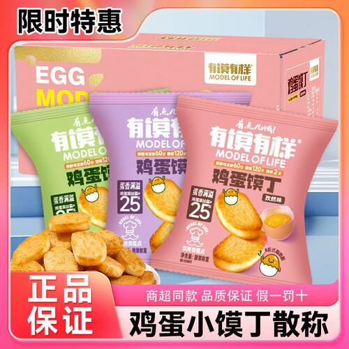 烤馍片小馍丁有模有样鸡蛋馍丁多种口味代餐非油炸烘烤零食小包装