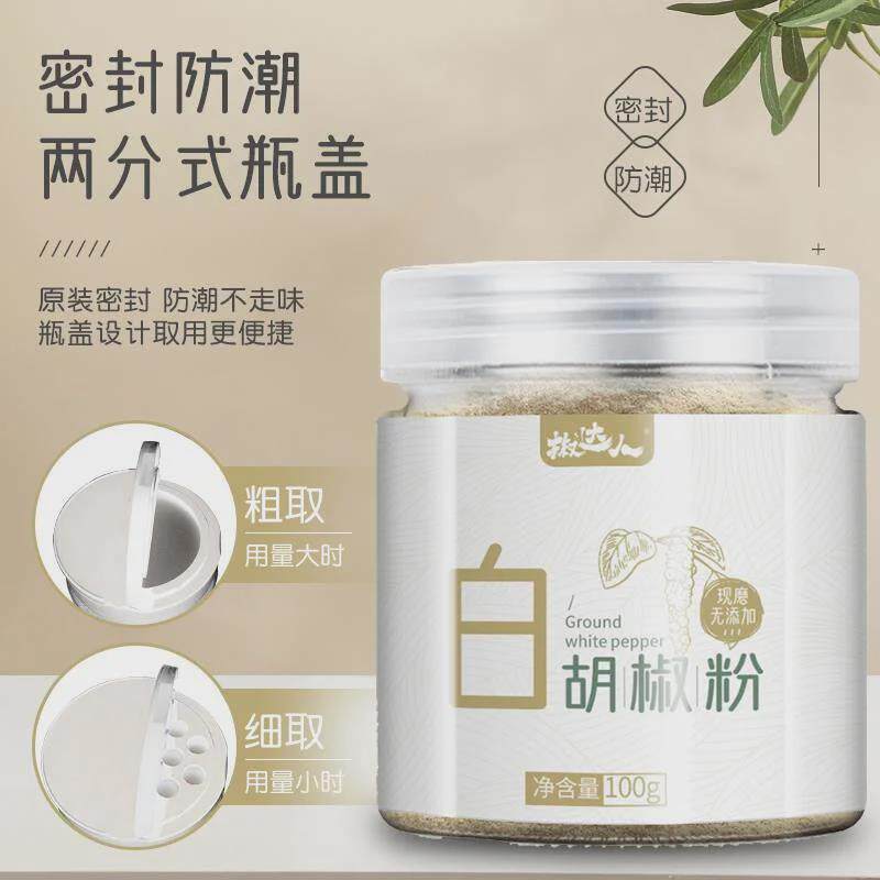 官方旗舰店椒达人白胡椒粉胡椒粉组合瓶装煲汤家用香料调料图片