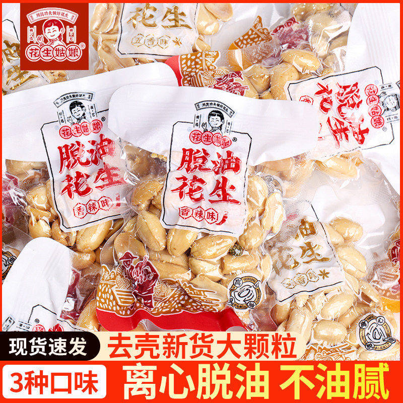 花生姑娘脱油花生五香味去壳炒货花生米下酒菜散装500g真空小包装,零食/坚果/特产,花生,淘宝优惠券,粉丝福利购,淘宝优惠卷