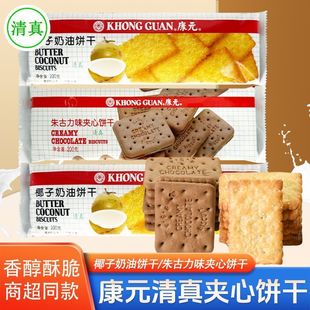 康元 清真椰子奶油饼干朱古力味夹心饼干200g下午茶点心早餐零食