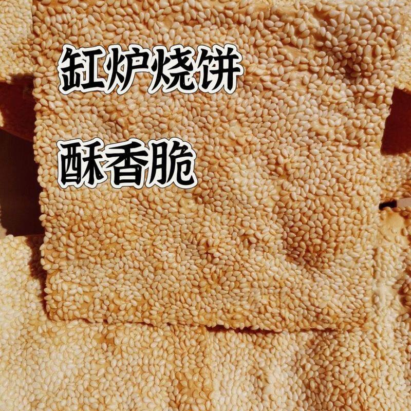 咸味吊炉曲阳芝麻薄饼薄脆零食老式河北特产酥脆烧饼美食芝麻饼