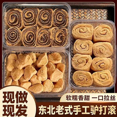 驴打滚熟黄豆粉打糕糯米糍粑早餐下午茶手工点心豆面卷解馋小零食