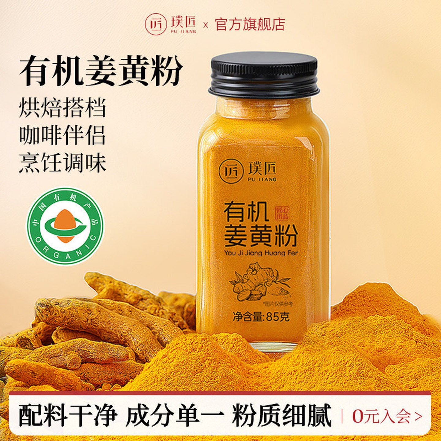 璞匠有机姜黄粉 姜黄肉桂食用粉组合 台湾进口健康食品图片