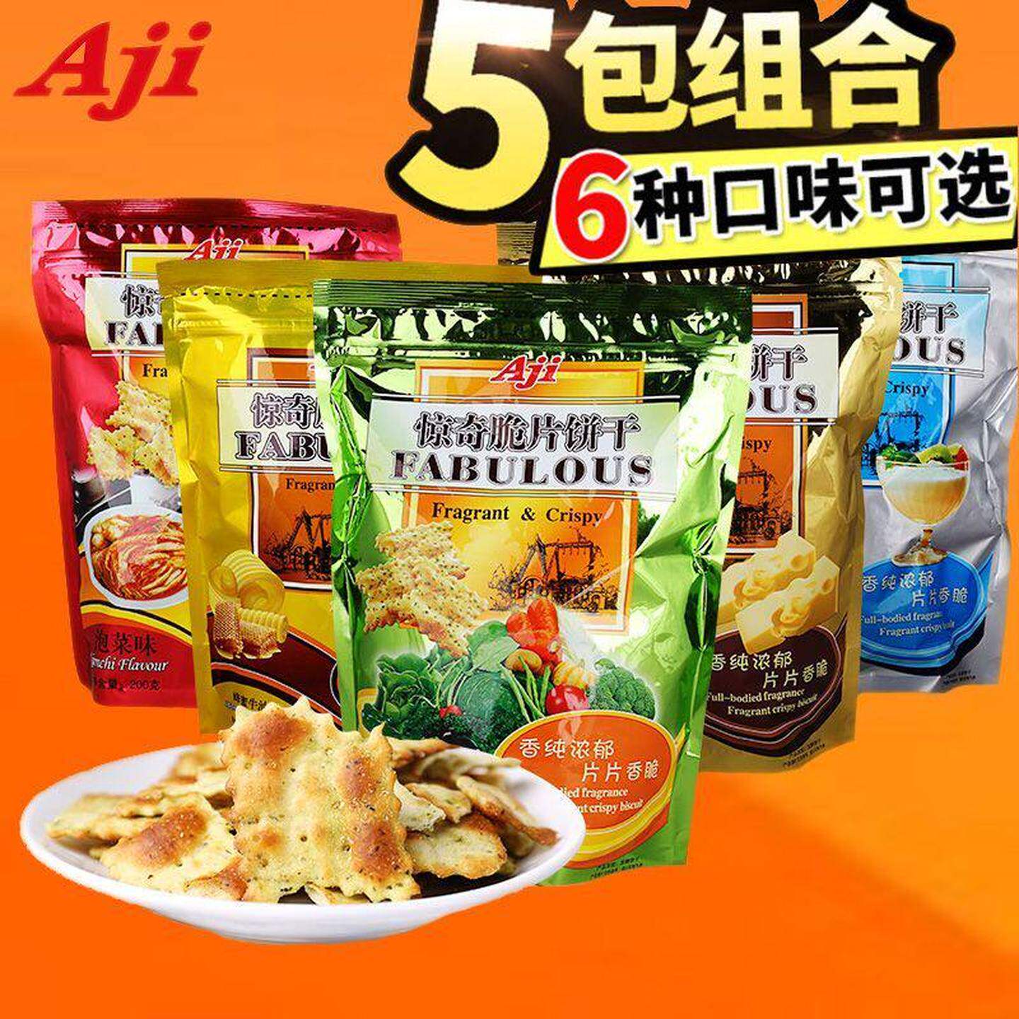 【Aji】惊奇脆片饼干200g泡菜味蔬菜味网红零食小吃整箱批发