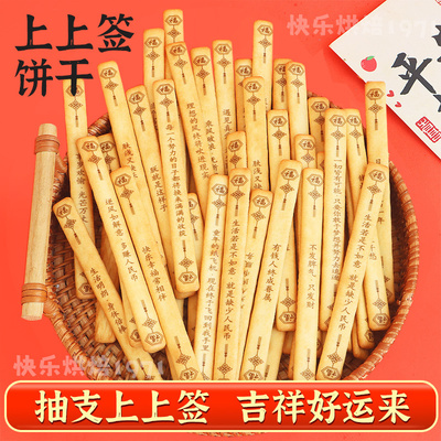 上上签饼干好运抽签筒蛋糕装饰摆件学生网红幸运手指饼干甜品烘焙