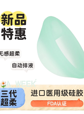 A WEEK三代升级版超柔月经碟片月经盘FDA认证医用硅胶月经杯棉条