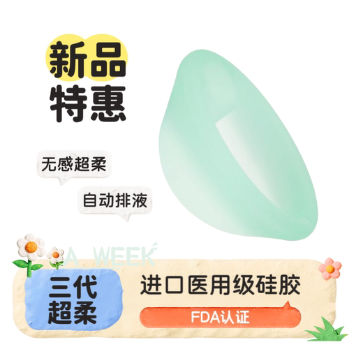 A WEEK三代升级版超柔月经碟片月经盘FDA认证医用硅胶月经杯棉条