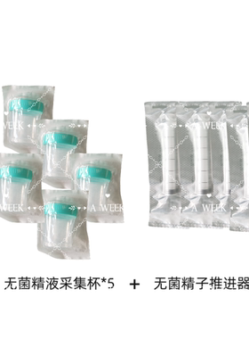 备孕助孕神器精子推进器辅助怀孕套装家庭人工授精注射助推器灭菌