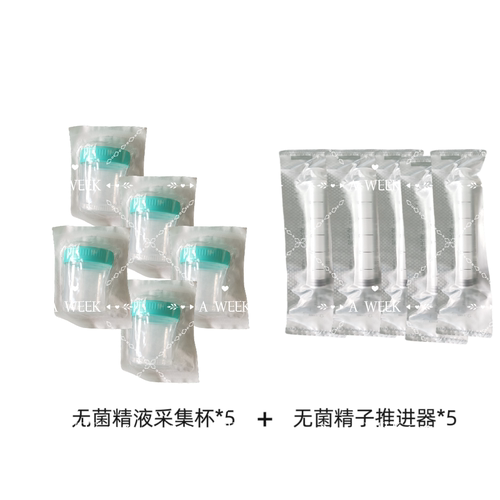 备孕助孕神器精子推进器辅助怀孕套装家庭人工授精注射助推器灭菌