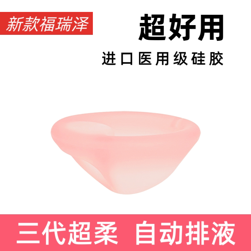福瑞泽定制三代升级款超柔月经碟片FDA扣手月经盘医用硅胶月经杯