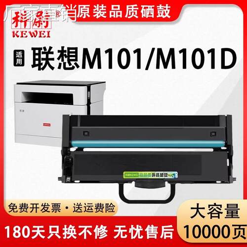 适用联想M101粉盒M101D硒鼓m101/d领像 LT100墨粉盒LD100晒鼓架