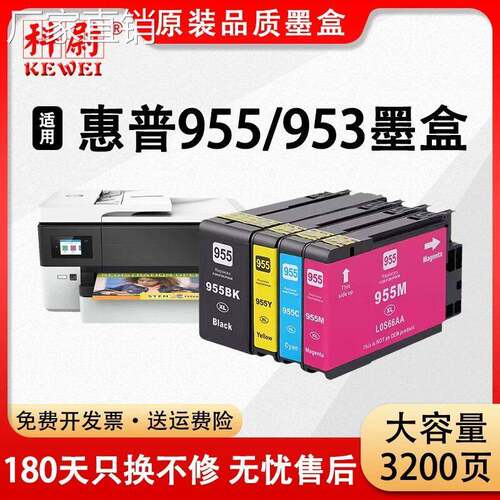 科尉适用惠普HP955xl墨盒7720 770 7740彩色墨水盒Pro8210 8216