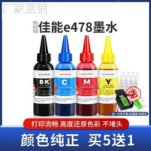 适用佳Ne478墨水E3480 478R 488墨汁E468 418 408打印机黑彩四色