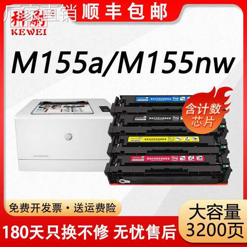 适用惠普m155a硒鼓MFP M155nw彩色墨盒W2310A打印机215A 216A粉盒