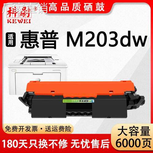 适用惠普M203dw硒鼓cf230a易加粉粉盒m203dw打印机CF232A成像鼓架