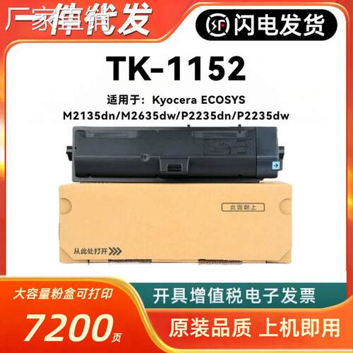 适用京瓷TK-1152粉盒Kyocera ECOSYS M2135dn M2635dn M2735dw墨