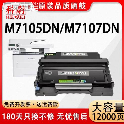 适用奔图TL-413粉盒M7105DN M7107黑白激光多功能打印机硒鼓