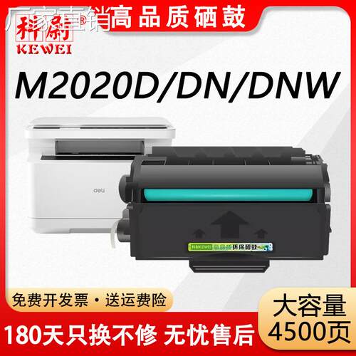 科尉适用得力M2020D硒鼓DELI M2020DN M2020DNW激光打印机T2S墨盒